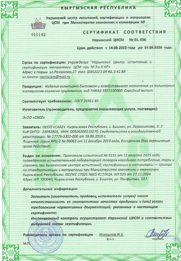 Сертификат соответствия SABE стр.2